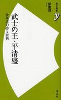 平清盛