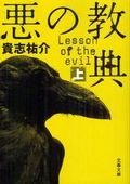 悪の教典